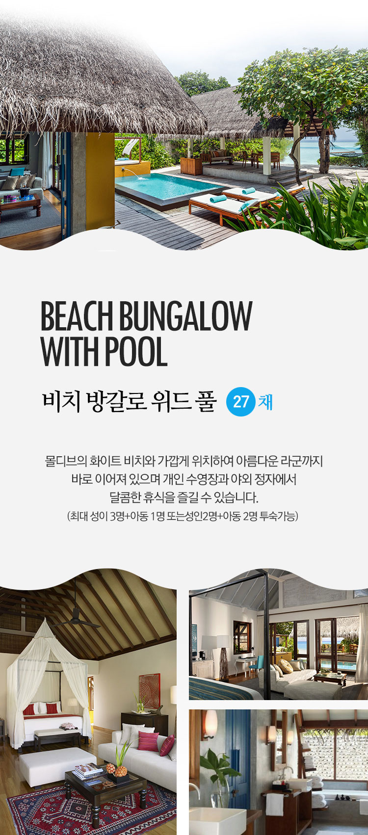 비치방갈로 위드 풀