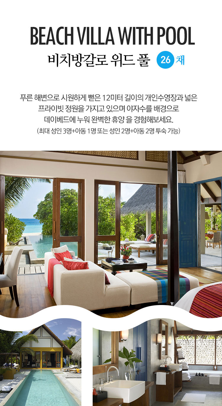 비치방갈로 위드 풀