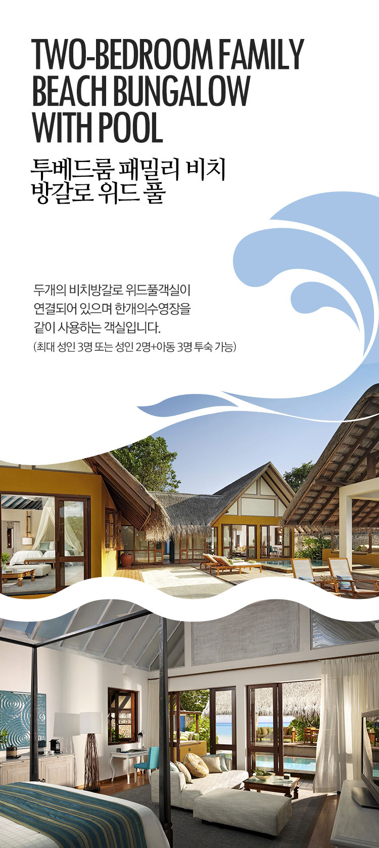 투베드룸 패밀리 비치 방갈로 위드 풀
