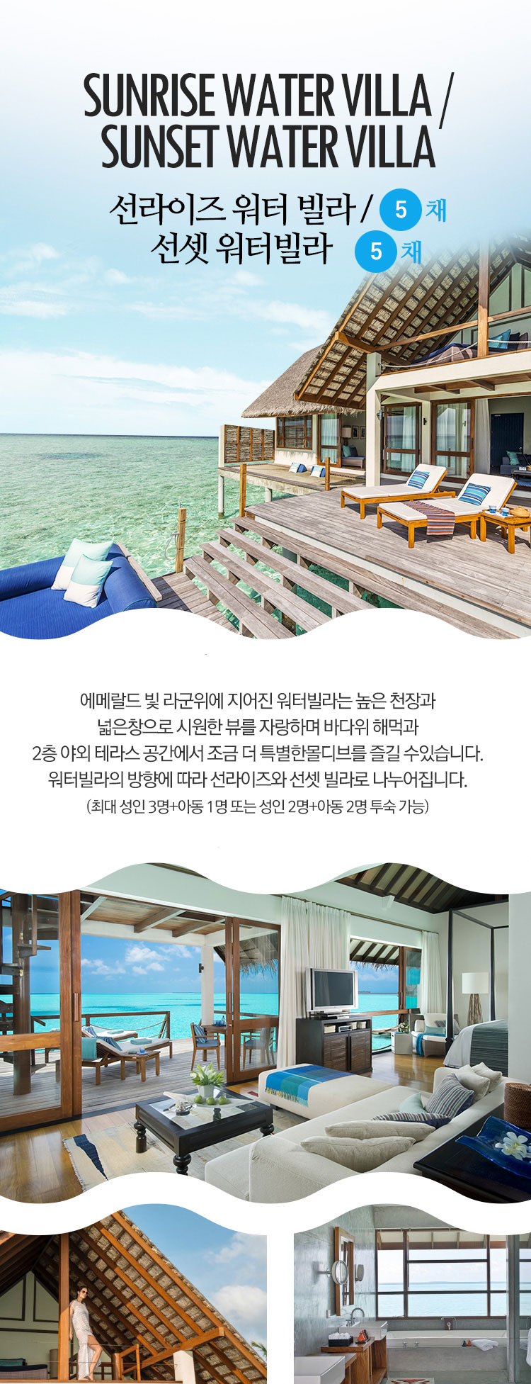 선라이즈 워터빌라/선셋 워터빌라