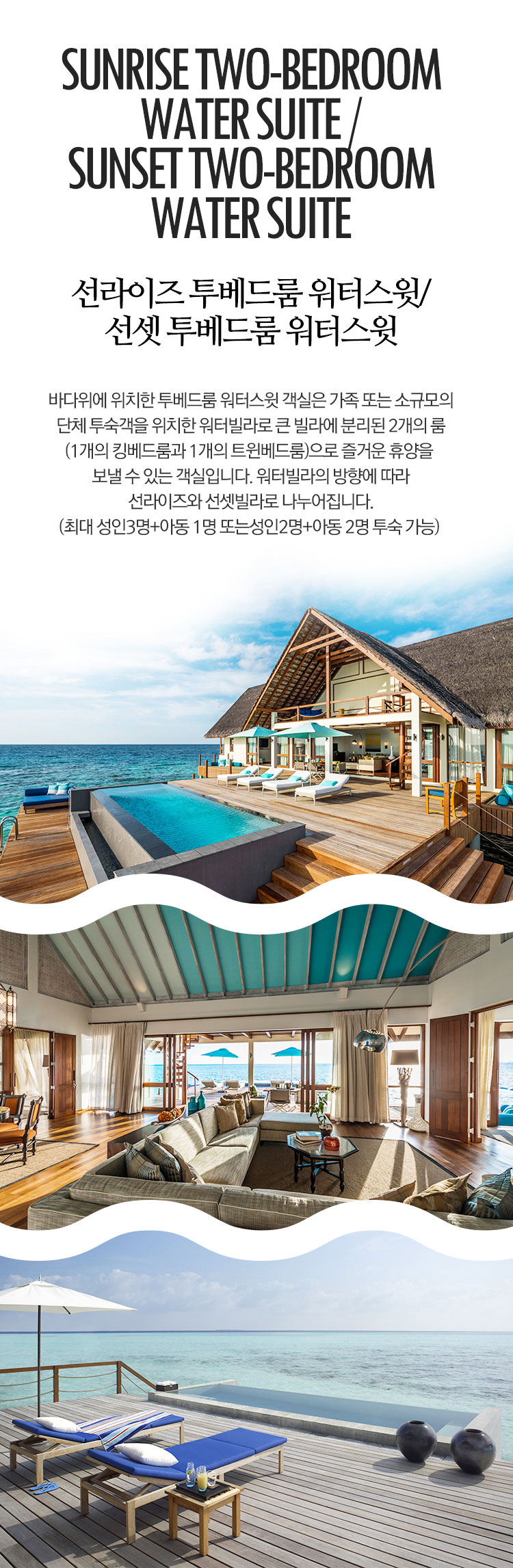 선라이즈 투베드룸 워터스윗/선셋 투베드룸 워터 스윗