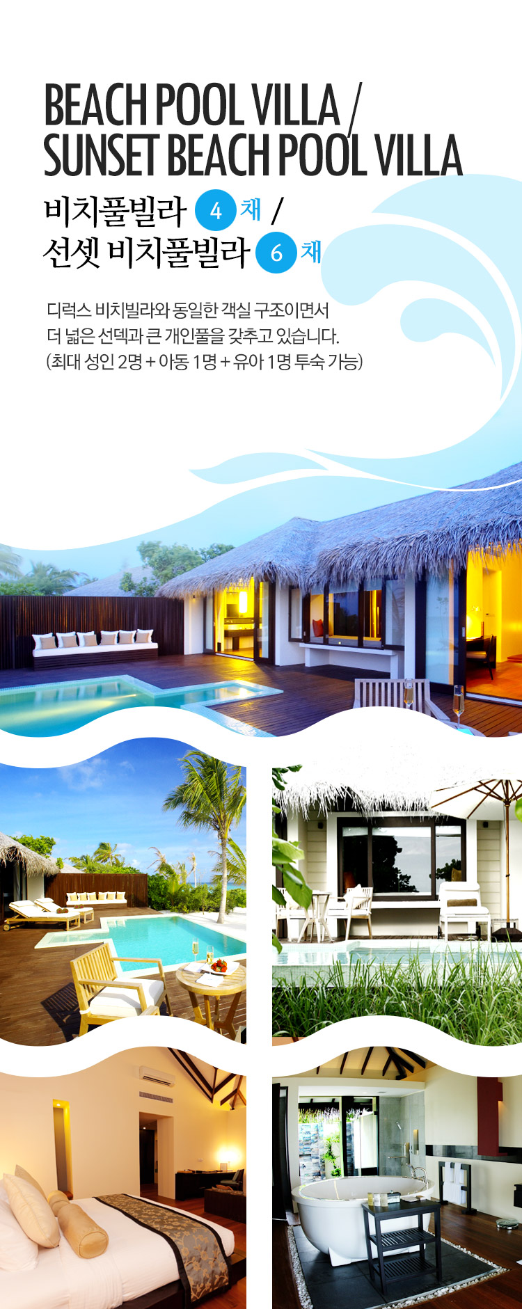 비치풀빌라/선셋비치풀빌라