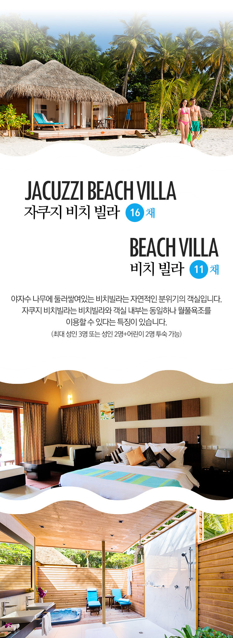 자쿠지 비치빌라/비치빌라