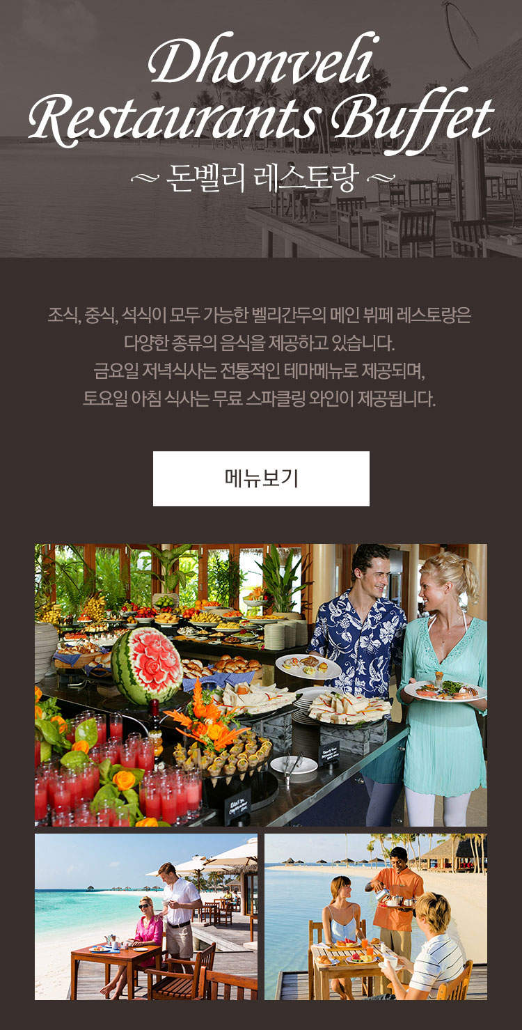 돈벨리 레스토랑